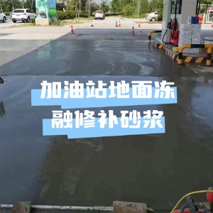 南投县水泥地面快速修复剂